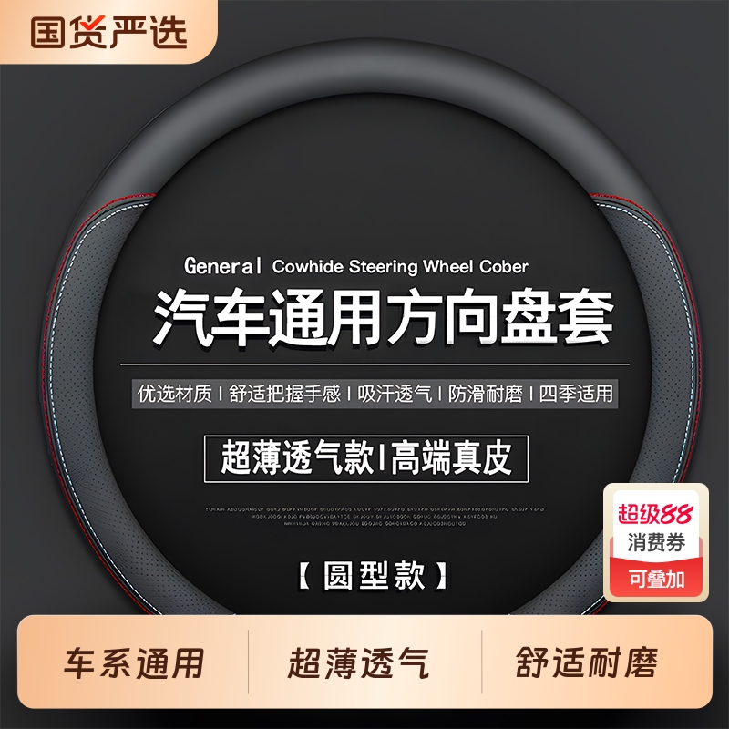 汽车方向盘套防滑吸汗超薄方向盘D型把套透气四季通用真皮男女款
