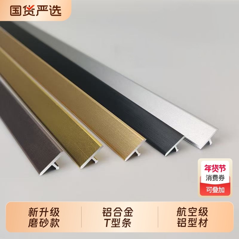 铝合金t型收口条金属装饰条黑钛金条背景墙t型嵌入式收边条金属