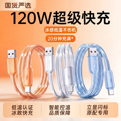 次日达|官方专用适用华为mate80小米OPPOvivo荣耀安卓数据线快充120/88/100w66W超级手机tpyec笔记本闪充L