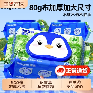 德佑湿厕纸厕纸湿巾大包擦屁股私处家庭实惠装男女便携家用清洁