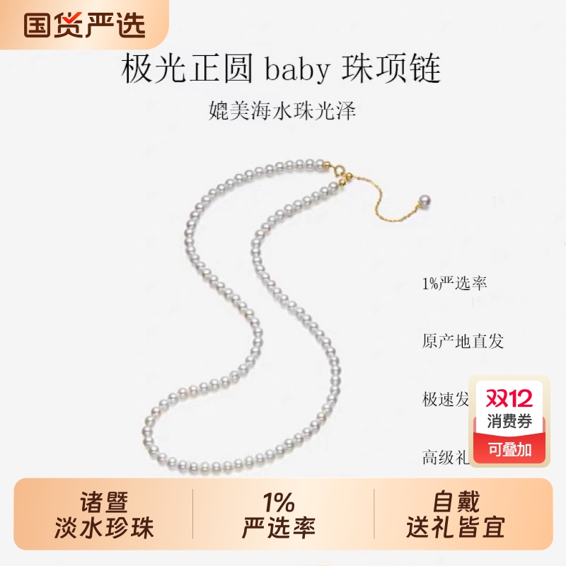 诸暨淡水珍珠项链女18K金正圆baby小米珠锁骨链时尚气质百搭礼物