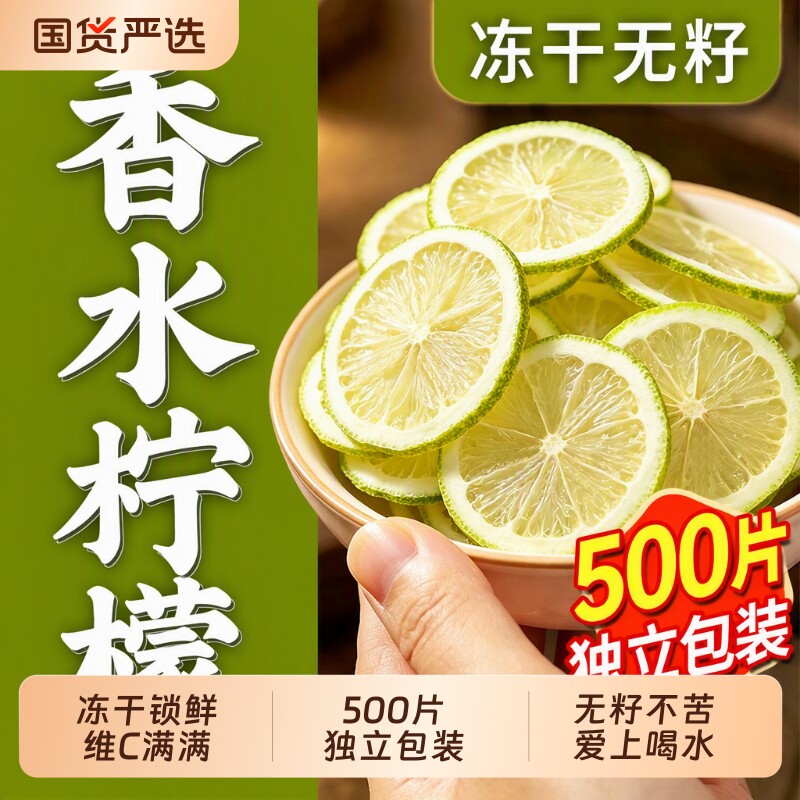 冻干柠檬片泡水喝柠檬干片水果茶冷泡无糖香水柠檬独立装蜂蜜橙子