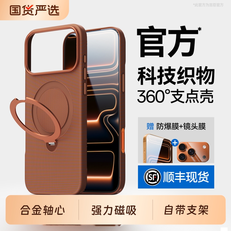 适配苹果17promax科技织物保护壳