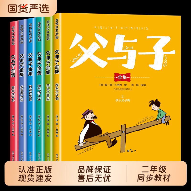 完整版全套6册父与子书集图片