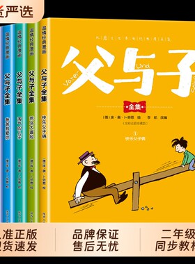 完整版全套6册父与子书集