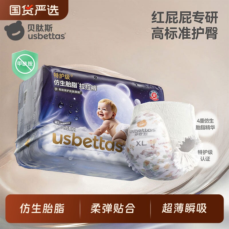 贝肽斯无甲酰胺纸尿裤安全有保障图片