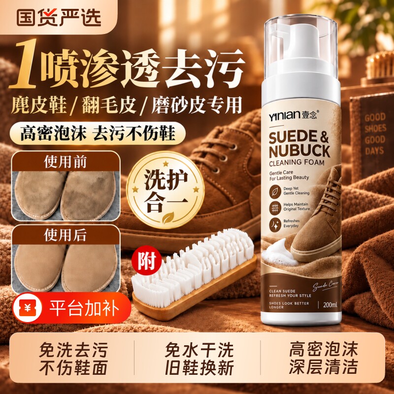 翻毛皮鞋清洁护理洗鞋神器绒面德训鞋清洁剂麂皮勃肯鞋专用清洗剂