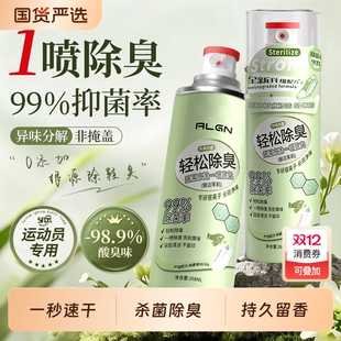 柜鞋 去异味神器鞋 袜除臭杀菌除脚气喷雾剂 子除臭喷雾剂除菌球鞋 鞋