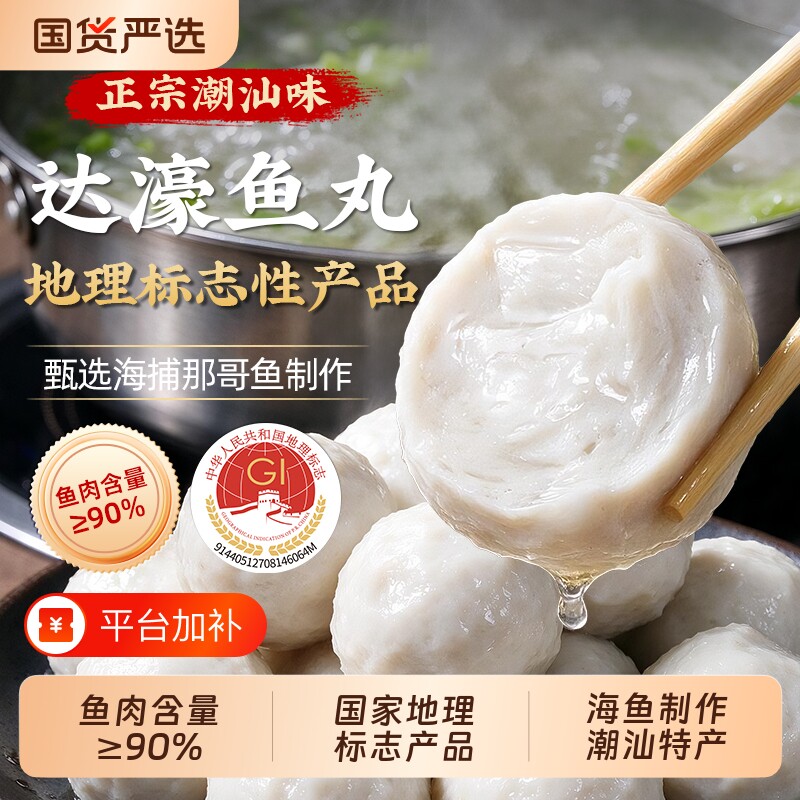 潮汕李老二达濠鱼丸250g/包那哥鱼丸子海鱼鲜做特产火锅丸子手打