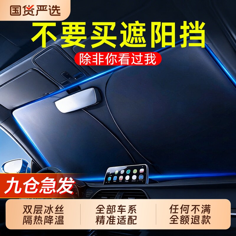 汽车遮阳挡板防晒隔热遮光帘档罩车内前挡玻璃遮阳伞板罩停车神器