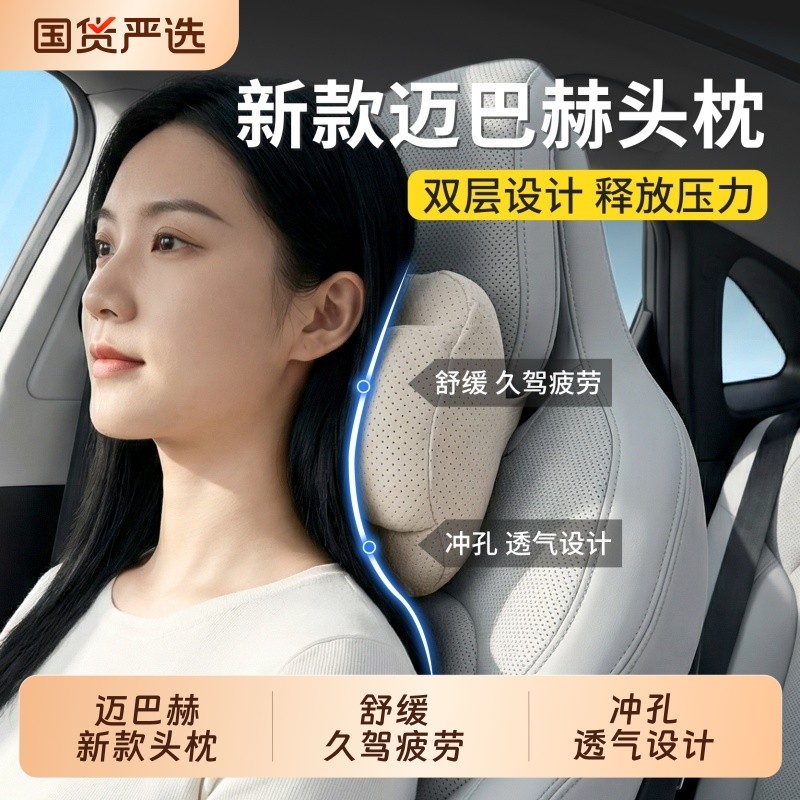 迈巴赫汽车头枕护颈枕汽车靠枕车载适用于特斯拉理想奔驰问界奥迪,汽车用品/电子/清洗/改装,头枕,淘宝优惠券,粉丝福利购,淘宝优惠卷