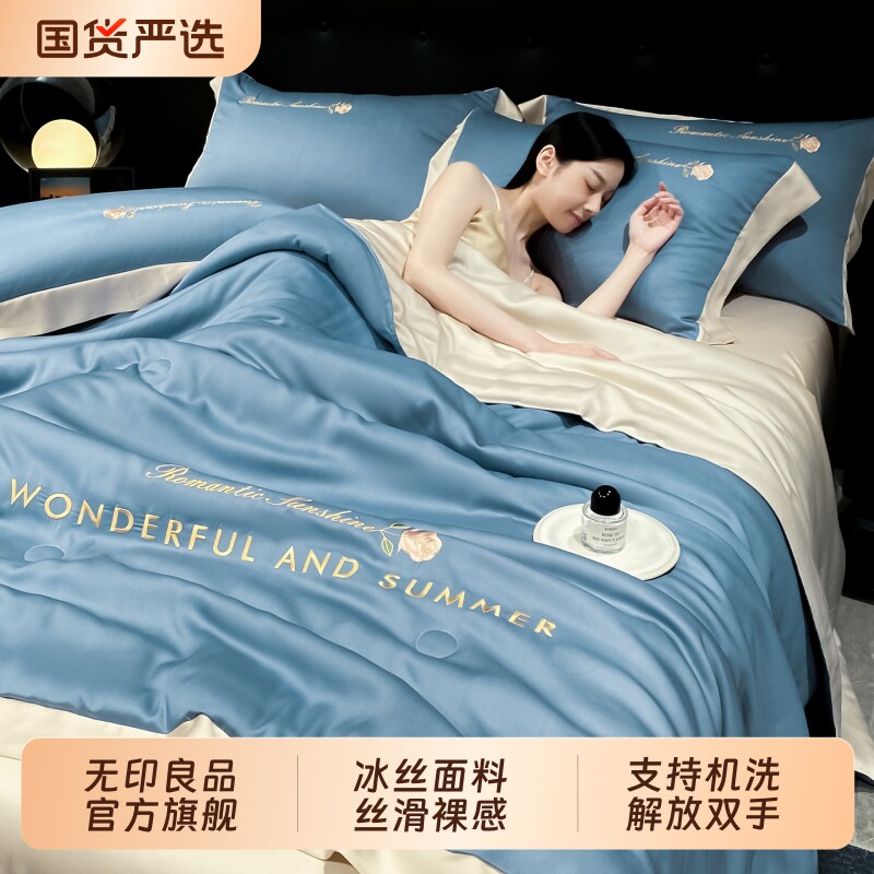无印良品冰丝夏凉被空调被2026新款夏季凉感薄被子单人可机洗夏被