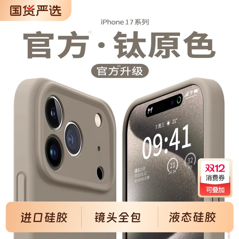 钛原灰耐脏防滑适用iPhone17手机壳新款苹果15Promax纯色12男女款14Pro手机壳iphone16液态硅胶13Pro时尚简约