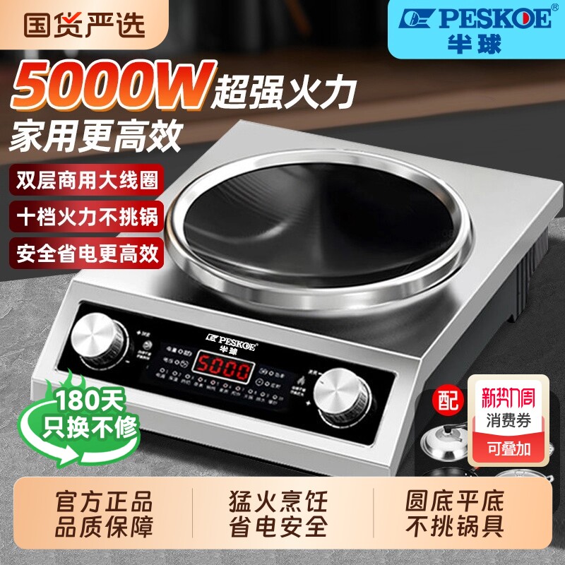正品半球5000W凹面电磁炉家用大功率商用双旋钮防水省电炒菜火锅
