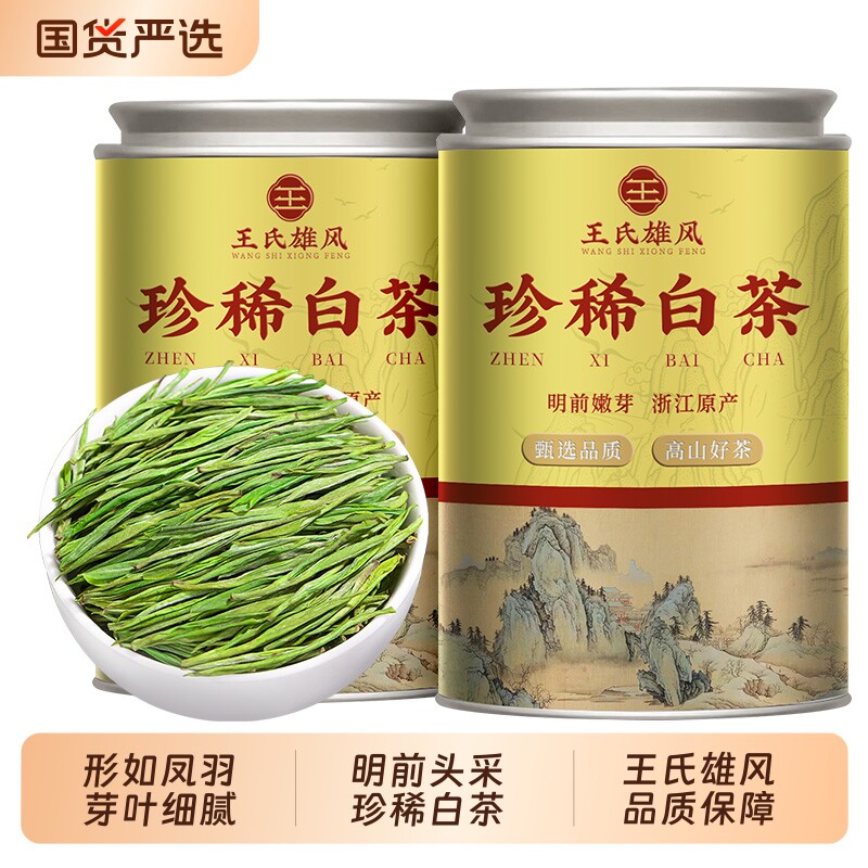 黄金芽茶叶2026年新茶明前特级珍稀奶白茶浙江高山头采黄金叶绿茶