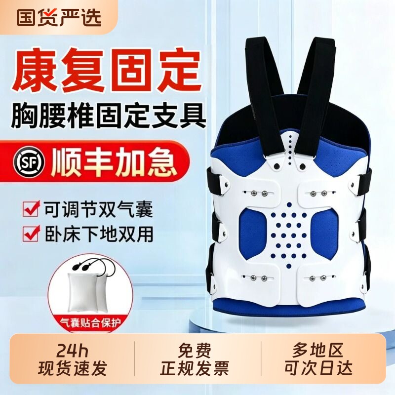 胸椎腰椎固定支具型脊椎骨折术后脊柱护具支撑护腰部支架胸腰气囊