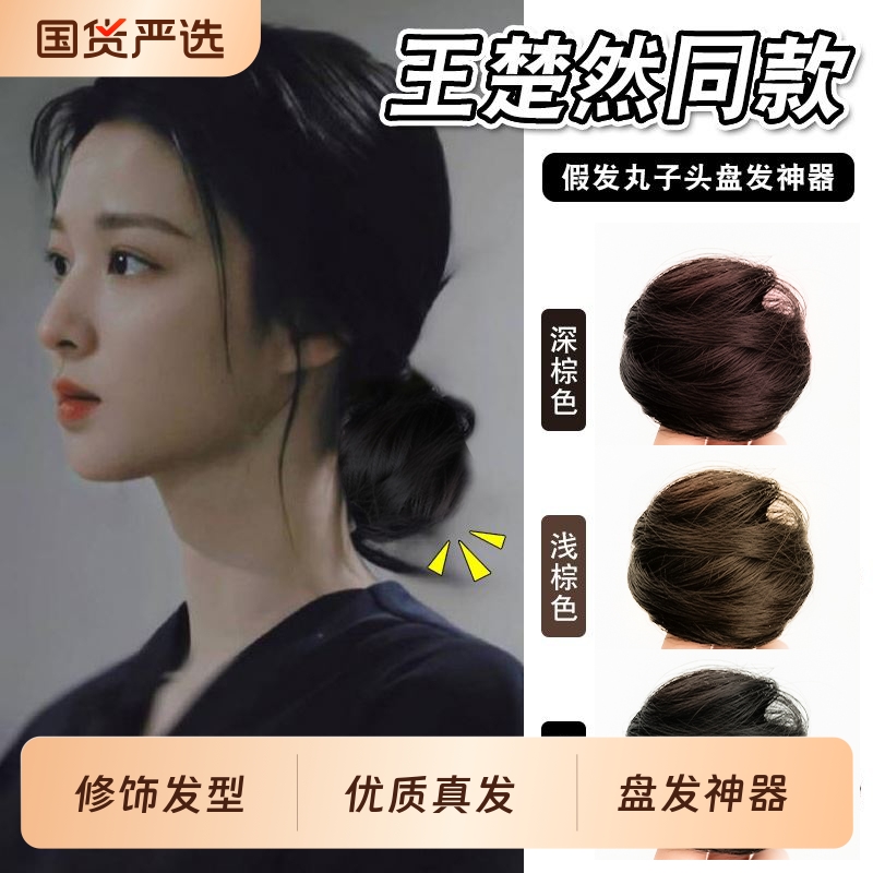真发丸子头假发发圈花苞头假发包