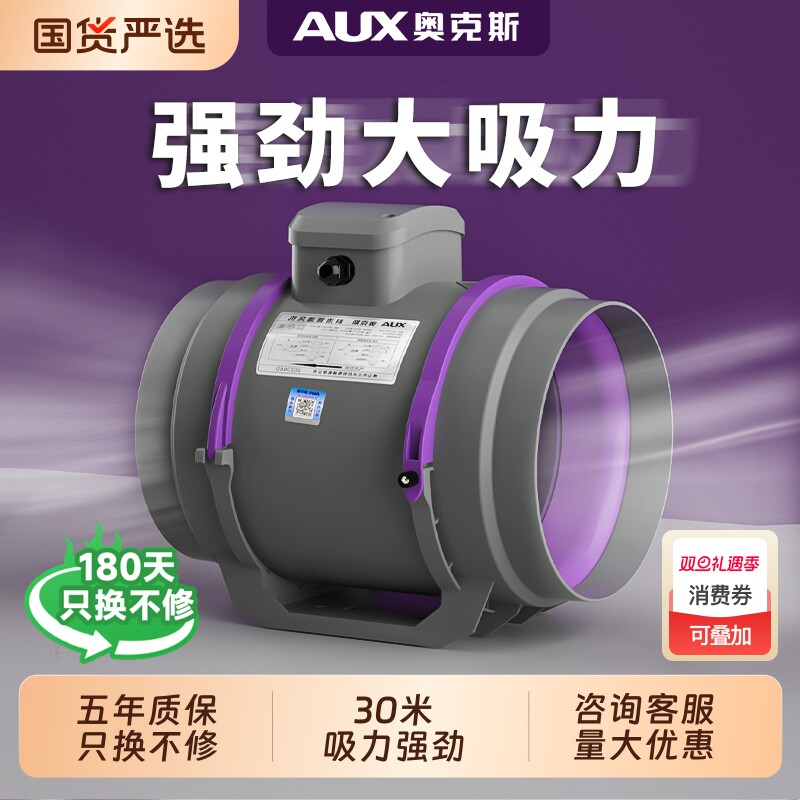 奥克斯管道风机强力油烟厨房排风机排气扇静音换气扇排风扇抽风机