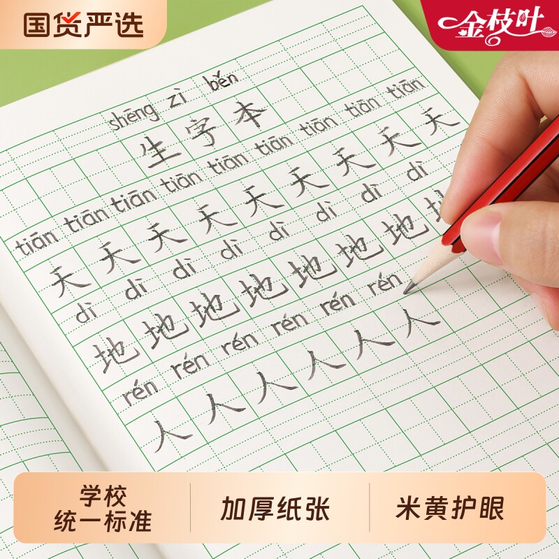 小学生田字格本32k|超1000次加购图片