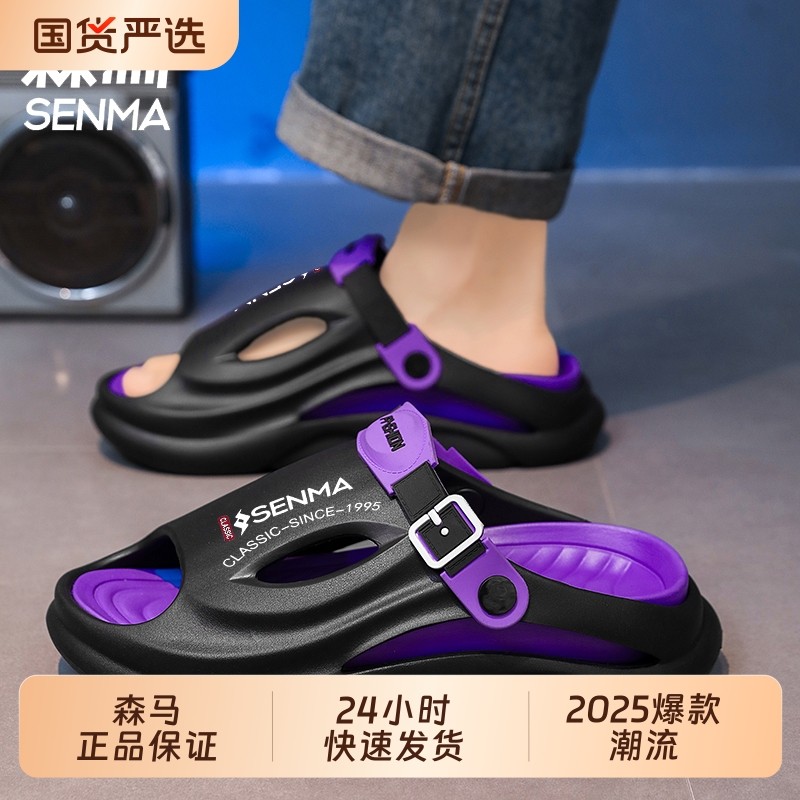 SENMA/森马森马拖鞋男夏季外穿防滑踩屎感凉鞋户外休闲沙滩鞋,流行男鞋,时尚休闲鞋,淘宝优惠券,粉丝福利购,淘宝优惠卷