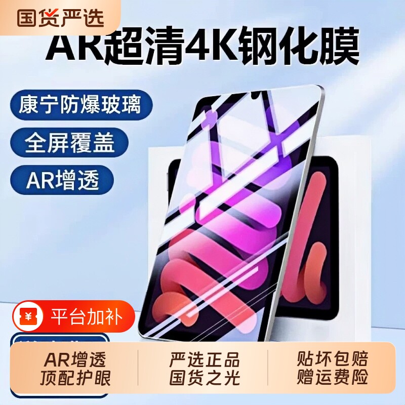 适用iPadAir8钢化膜Pro11寸10代95/4苹果pad13平板2022/2021屏幕mini7贴膜8全屏保护2020防指纹类纸护眼