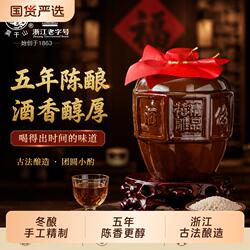 莫干山黄酒五年花雕酒14度品质浙江加饭酒坛装酿酒米酒国货冬酿