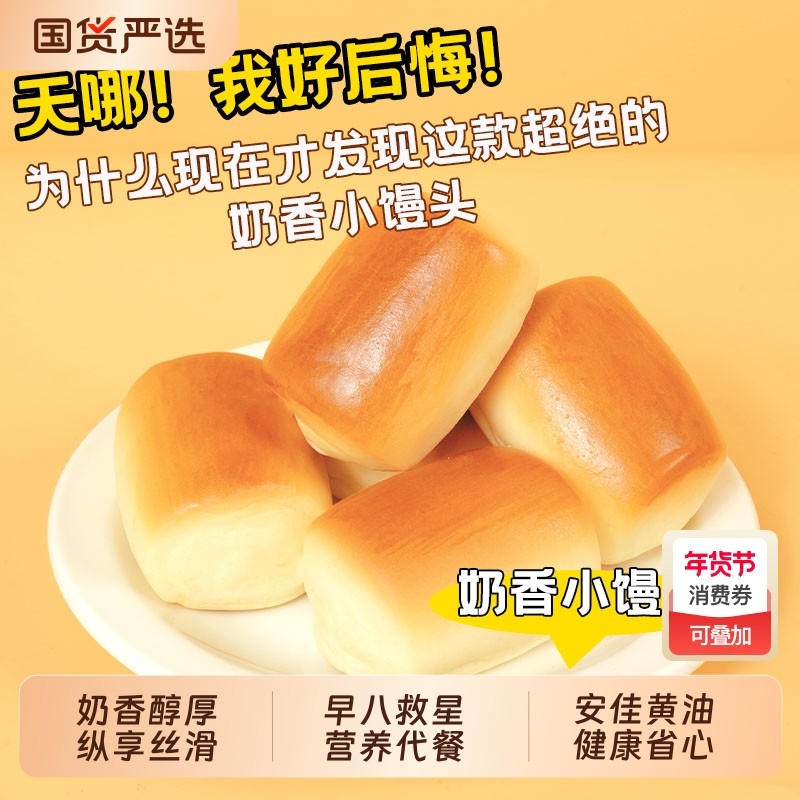 知北颂安佳黄油牛奶小馒头12天短保小面包奶香早餐糕点心奶奶年货