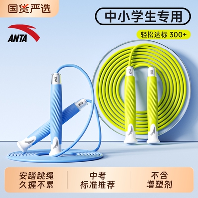 【跳断包赔】安踏跳绳儿童小学生