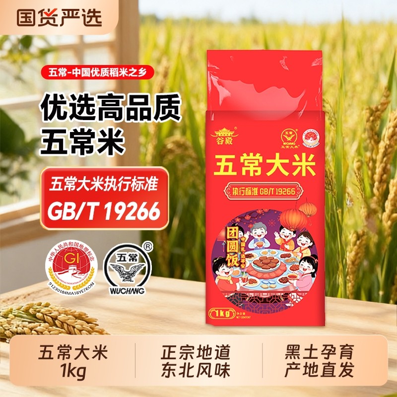 谷殿 五常大米新米农民产地直销1kg 2025新米粳米 东北黑龙