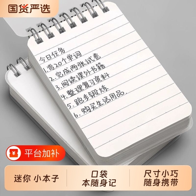 A7小本子便携随身小号迷你口袋本