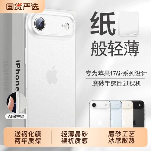 【轻薄如纸】驰寸适用iPhoneAir手机壳新款防滑超薄裸机手感散热苹果17promax镜头全包16e磨砂高级简约男女