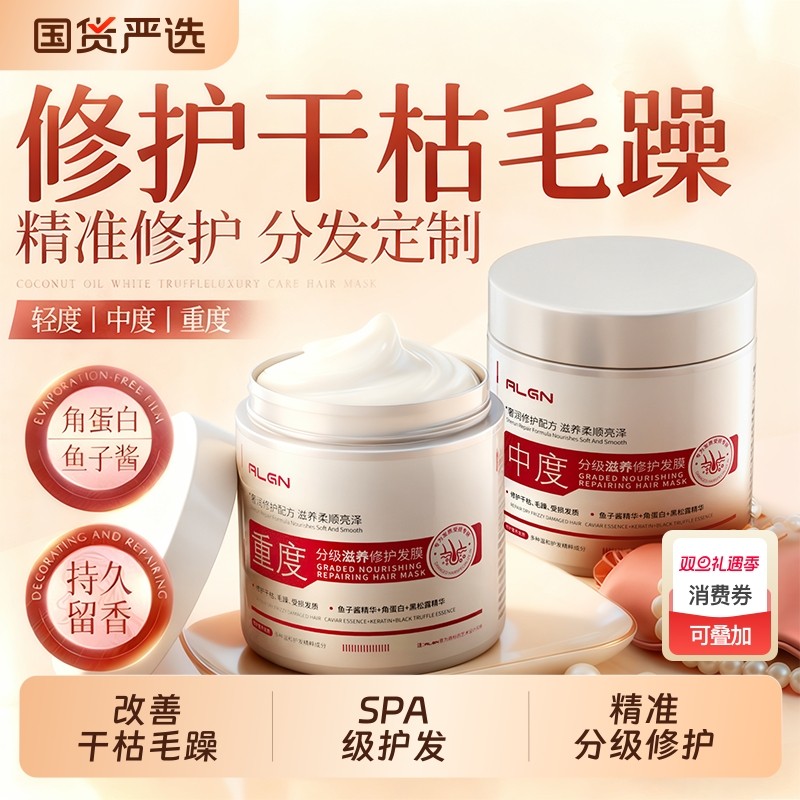 鱼子酱分级修护发膜护发素女柔顺顺滑补水改善染烫受损伤干枯毛躁