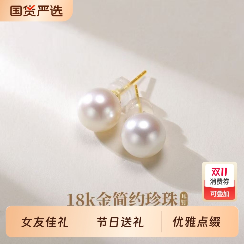 诸暨淡水珍珠耳钉女18K金正圆简约时尚耳环气质耳饰礼物黄金高级