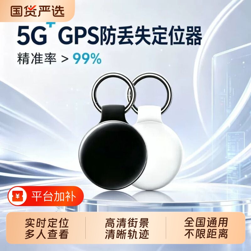 北斗GPS定位器儿童老人宠物防走丢神器电动车自行车防盗跟踪防丢