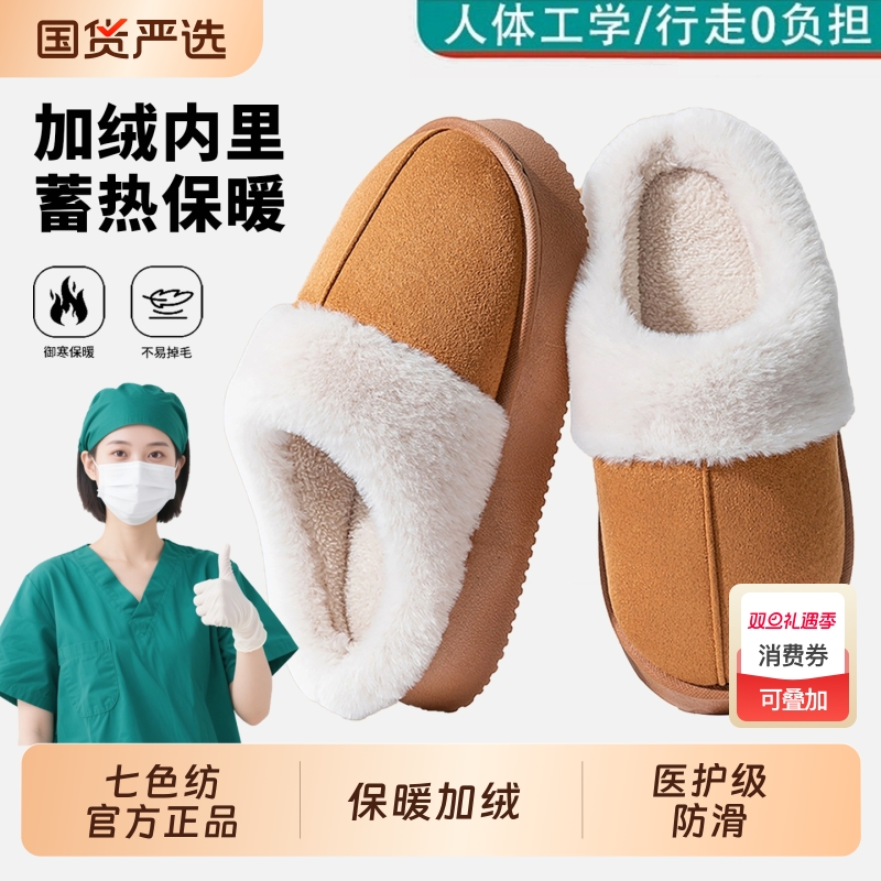 七色纺手术室棉拖鞋女2025冬季新款家居厚底加绒防滑棉鞋男士外穿