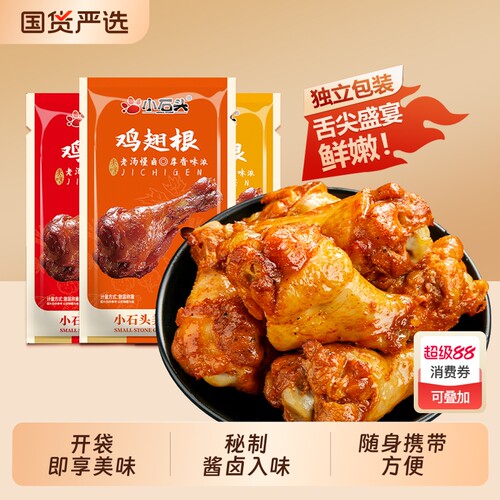 奥尔良小鸡腿开袋即食卤味