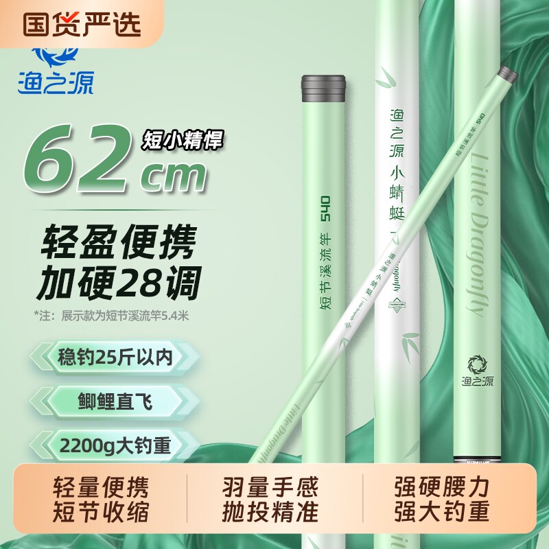 渔之源小蜻蜓鱼竿手竿溪流竿短节鱼竿鲫鱼竿小物钓鱼竿迷你鱼竿