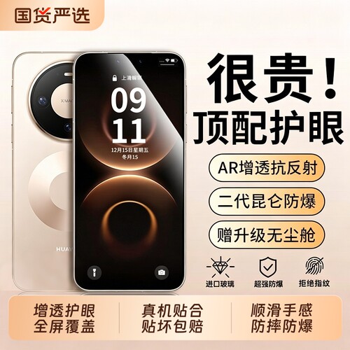 穗凝适用华为Mate80Pro钢化膜