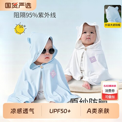 婴童幼儿防晒衣服小月龄宝宝连帽斗篷冰丝披风外套薄款夏季户外出