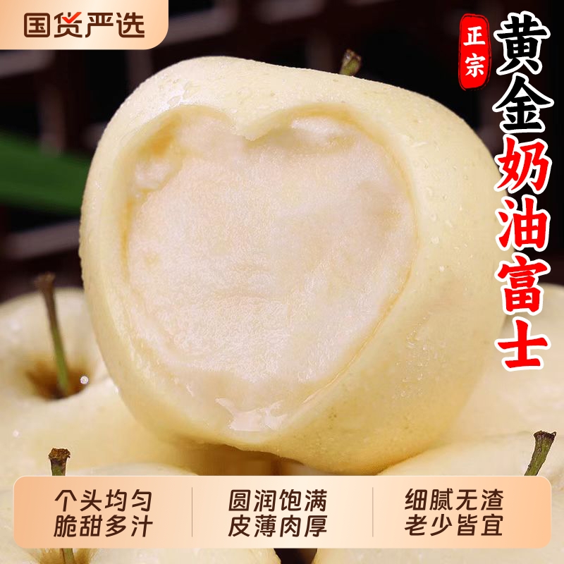 正宗烟台奶油富士苹果应季新鲜水果冰糖心脆甜多汁新品种黄金