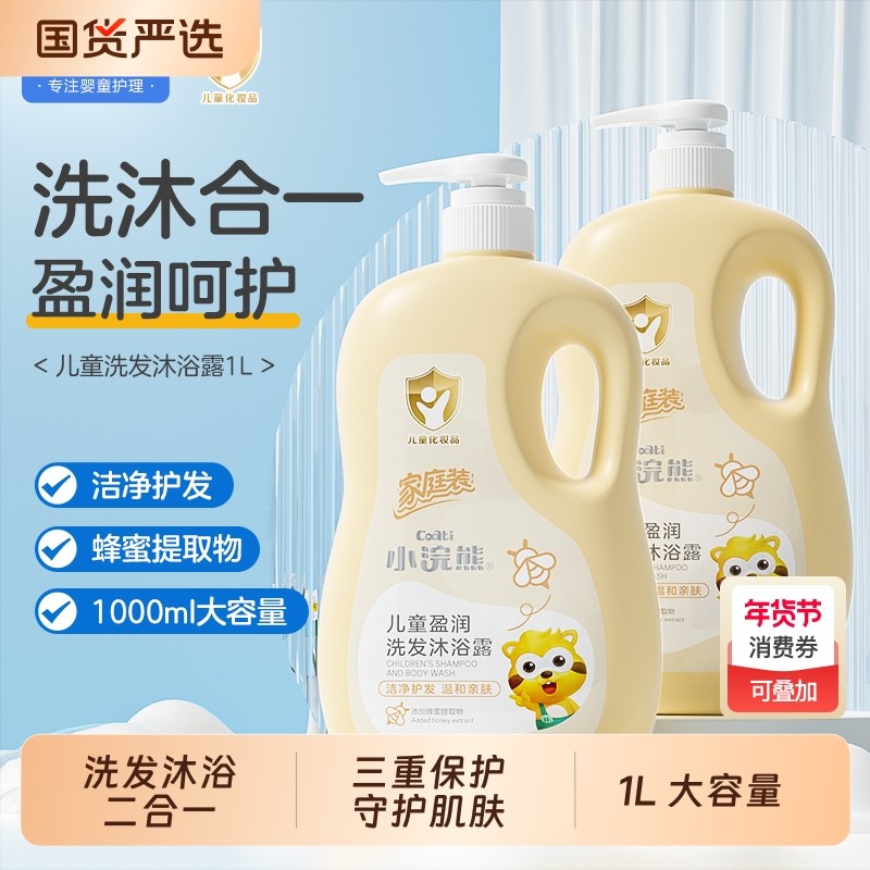 小浣熊儿童洗发沐浴露儿童沐浴露乳宝宝婴儿洗澡护用洗发水二合一,婴童洗护,沐浴乳/沐浴露,淘宝优惠券,粉丝福利购,淘宝优惠卷