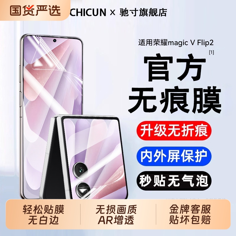 无痕膜】适用荣耀MagicVFlip2钢化膜小折叠内屏保护手机华为VFlip钢化膜MagicVFlip外屏Magic水凝膜全屏覆盖