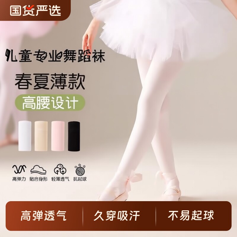 女童舞蹈袜子考级春夏丝袜儿童白色连裤袜秋季薄款专业练功打底裤