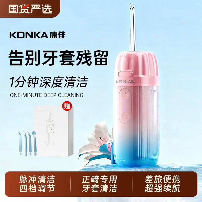 康佳冲牙器家用洗牙器正畸专用电动水牙线洁牙齿缝清洗神器便携式