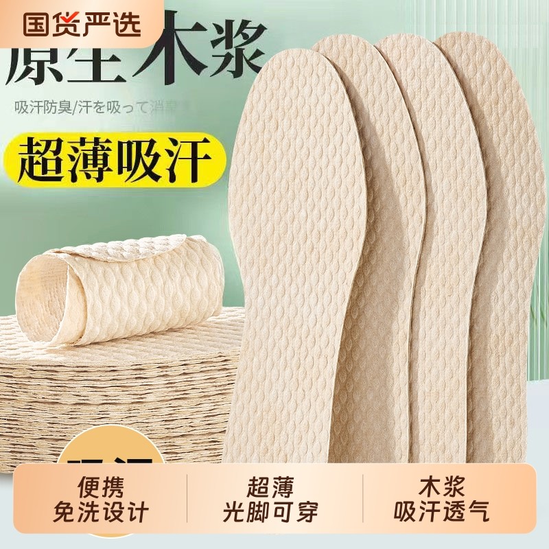 一次性木浆鞋垫男士吸汗防臭透气四季不粘脚超薄透气80只光脚神器,服饰配件/皮带/帽子/围巾,鞋垫,淘宝优惠券,粉丝福利购,淘宝优惠卷