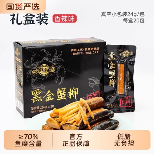 好鱼道黑金手撕蟹柳蟹味棒零食小吃休闲食品网红蟹棒即食解馋香辣