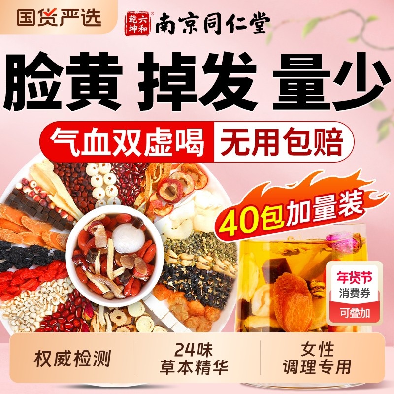 女生补气养血养生茶调理气血不足月经补气血女人美容养颜黄芪人参