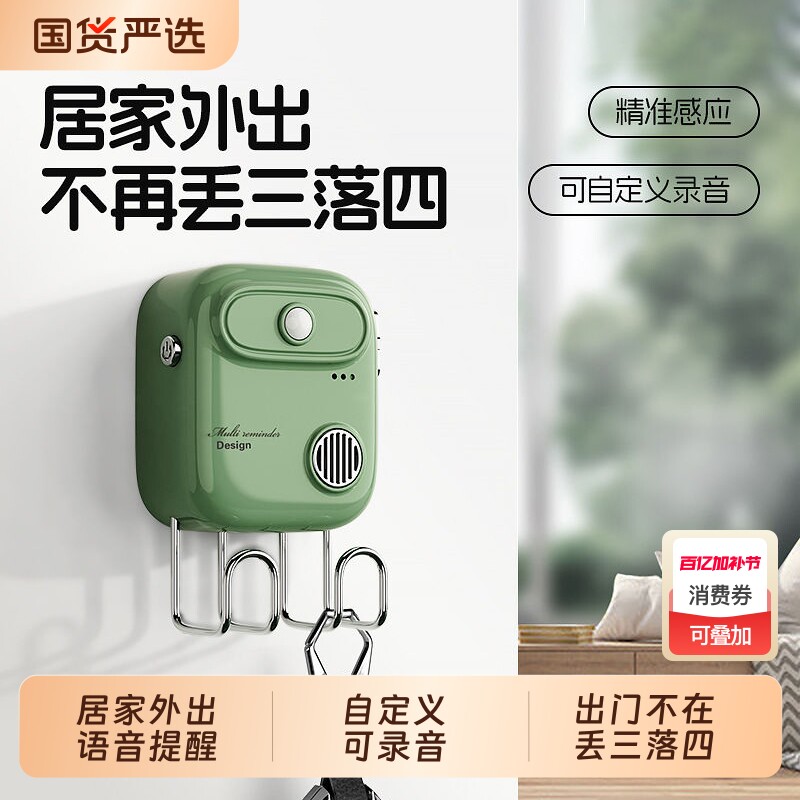 出门提醒器家用智能语音提醒神器语音门铃自动智能感应出门提醒器