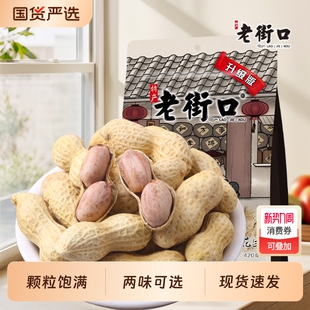 老街口花生蒜香味奶香味带壳瓜子休闲零食坚果炒货年货批发焦糖