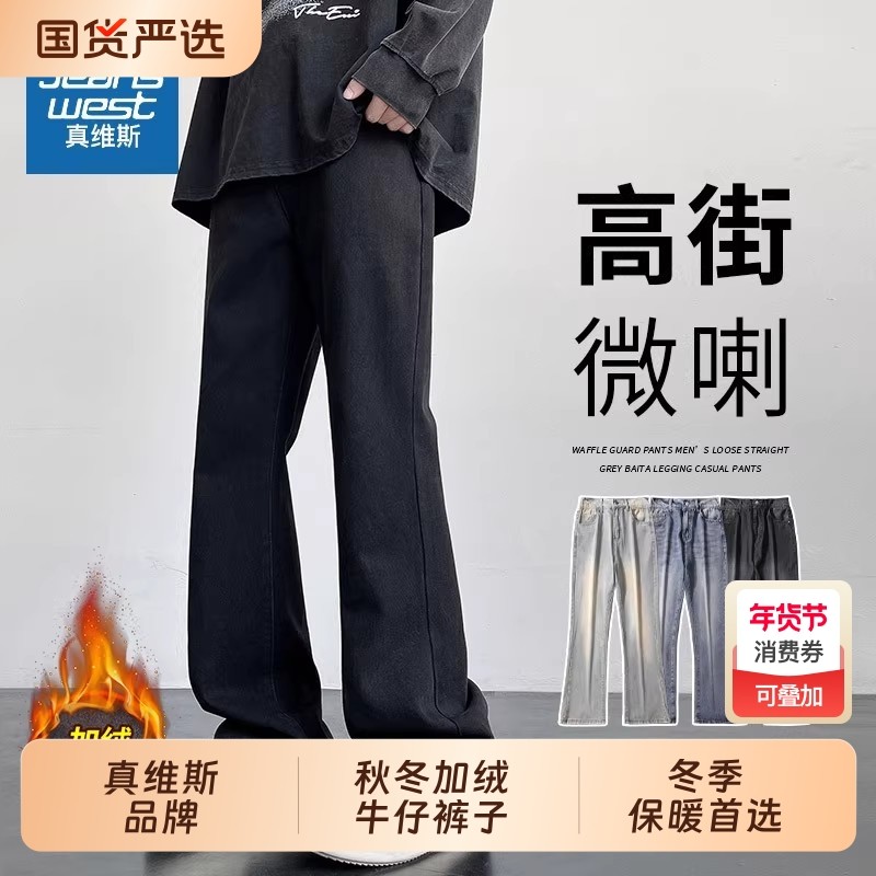 真维斯牛仔裤男秋冬季新款休闲运动长裤直筒加绒微喇裤子男黑色,运动服/休闲服装,运动长裤,淘宝优惠券,粉丝福利购,淘宝优惠卷